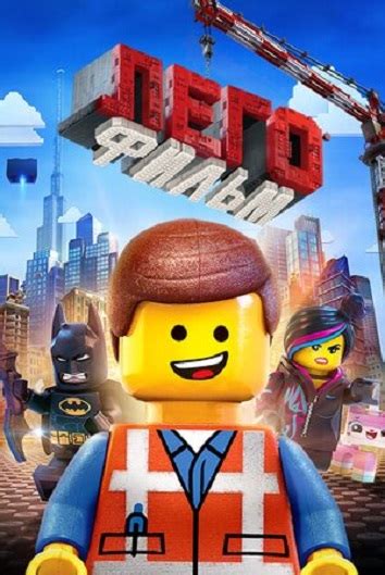 Лего. Фильм
 2024.04.23 21:50 смотреть в хорошем hd 720p качестве онлайн.
